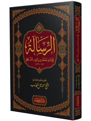 Errisaletü الرسالة