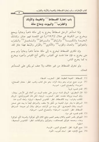 El Asl 13 Cilt الأصل Ebu Abdullah Muhammed b. Hasan b. Ferkad El Hanef
