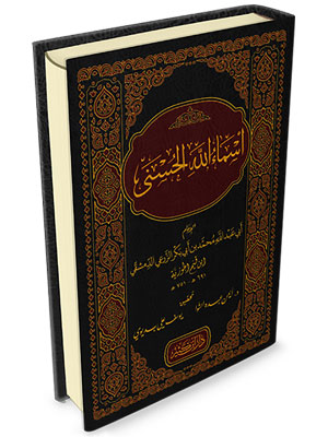 Esmaullahil Hüsna أسماء الله الحسنى