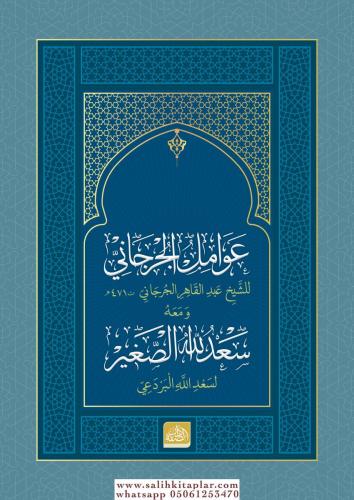 Avamil Cürcani ve meahu Sadullah es Sağir - عوامل الجرجاني ومعه سعد ال