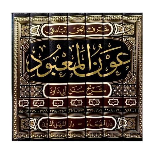 Avnül Mabud Şerhu Süneni Ebi Davud 7 Cilt Takım  عون المعبود شرح سنن أبي داود - عون المعبود على سنن أبي داود