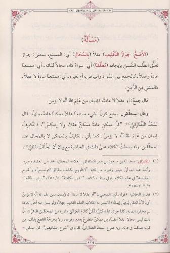 GAYETUL VUSUL İLA ŞERHİ LÜBBİL USÜL غاية الوصول إلى شرح لب الأصول