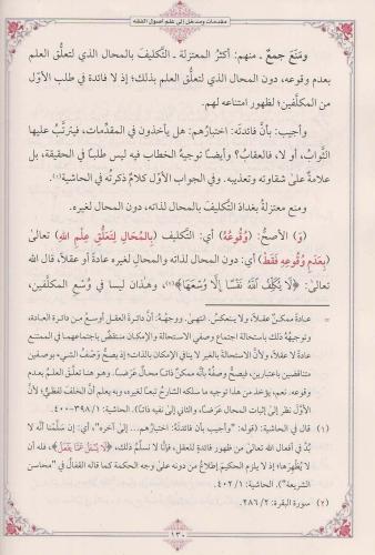 GAYETUL VUSUL İLA ŞERHİ LÜBBİL USÜL غاية الوصول إلى شرح لب الأصول