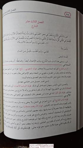Haşiyetül Sücai vel Alusi / حاشية السجاعي و الالوسي Ebüs Sena Şihabüdd