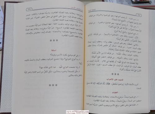 Et Tuhfetüs Seniyye التحفة السنية شرح الأجرومية Muhammed Muhyiddin Abd
