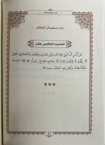 Kitabul Erbain fi Şemailin Nebi كتاب الأربعين في شمائل النبي صلى الله 