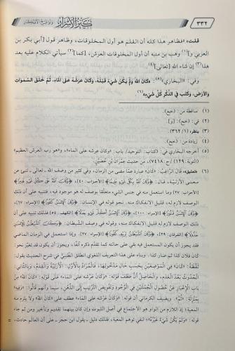 Kenzul esrar ve levakihul efkar 3-1 كنز الاسرار ولواقح الافكار