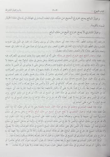 El Cevheretün Neyyire الجوهرة النيرة Ebu Bekr b. Ali b. Muhammed El Ha