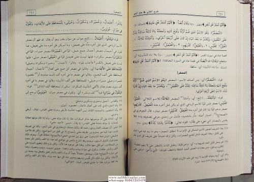 Şerhül Muğni شرح المغني في النحو Muhammed Bin Abdurrahim El Meylani / 
