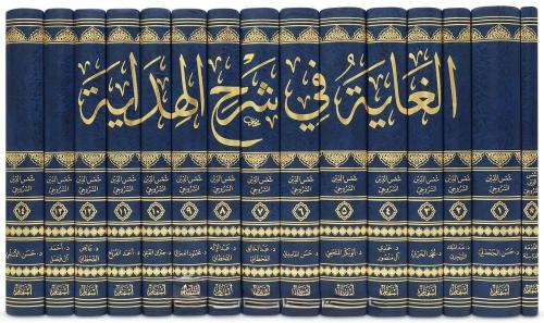 El Gaye fi şerhil Hidaye 15 cilt - الغاية في شرح الهداية