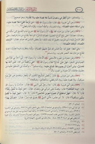 Bulugül Meram min Edilletil Ahkam - بلوغ المرام من أدلة الأحكام İbni H