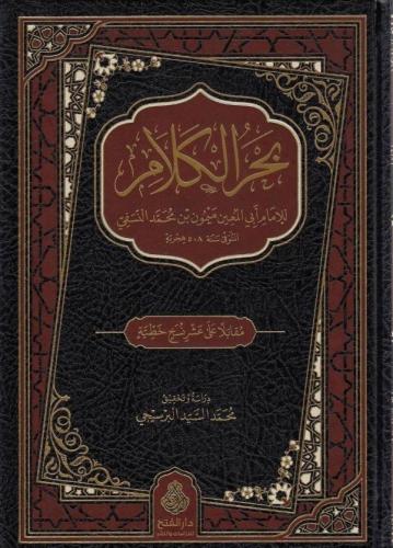 Bahrul Kelam - بحر الكلام Ebi'l-Muîn Meymun b. Muhammed b. Muhammed El