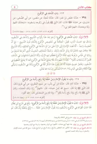 Fethül Bari 18 Cilt Takım | Sahihi Buhari فتح الباري بشرح صحيح البخاري