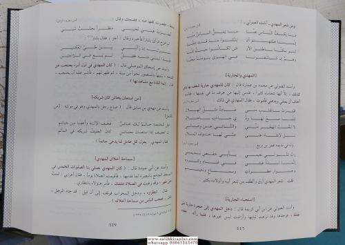 Tarihul Hulefa / تاريخ الخلفاء İmam Celaleddin Es Suyuti جلال الدين ال