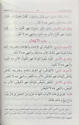 Mizanus Sarf - ميزان الصرف