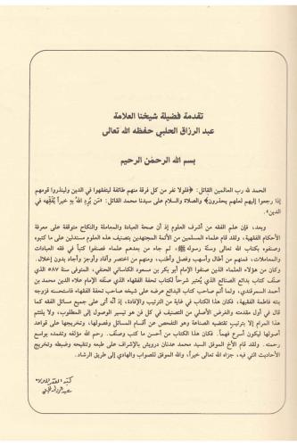 Bedaius Senai Fi Tertibiş Şerai 6 Cilt / بدائع الصنائع في ترتيب الشرائ