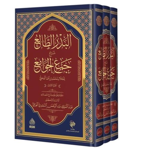 El Bedrut Tali Şerh Cemul Cevami 1/3 البدر الطالع شرح جمع الجوامع