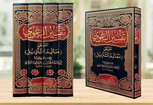 Tefsirül Begavi Mealimüt Tenzil 4 Kitap - تفسير البغوي المسمى معالم ال