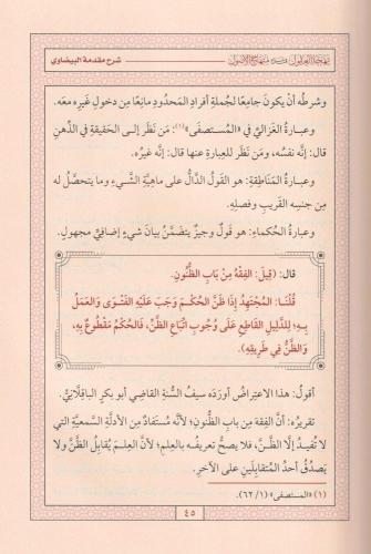 Behcetül Ukul Fi Şerhi Minhac ül Usul - بهجة العقول في شرح منهاج الوصو