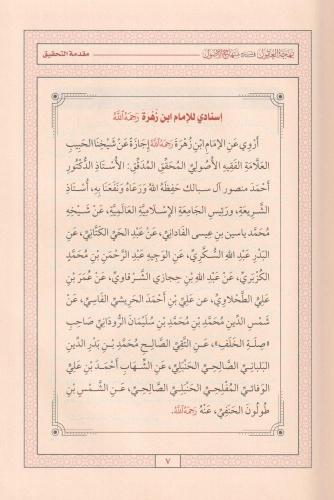 Behcetül Ukul Fi Şerhi Minhac ül Usul - بهجة العقول في شرح منهاج الوصو