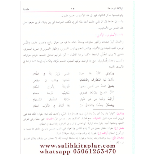 BELAĞATÜL VADIHA- البلاغة الواضحة علي الجارم ومصطفى أمين-Ali El Carim 
