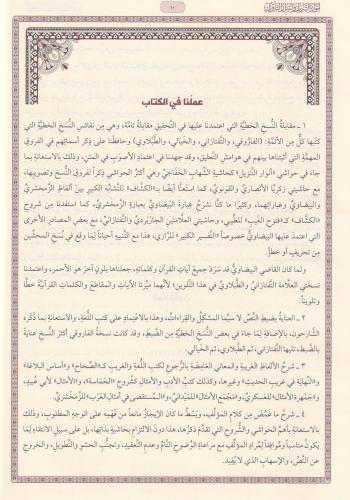 Beydavi Tefsiri تفسير البيضاوي Kadı Beydavi القاضي البيضاوي