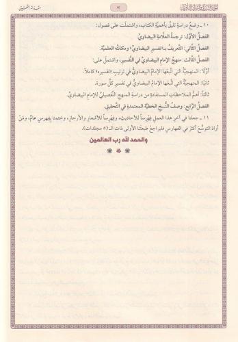 Beydavi Tefsiri تفسير البيضاوي Kadı Beydavi القاضي البيضاوي