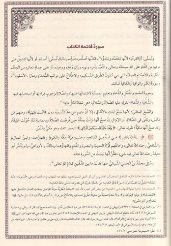 Beydavi Tefsiri تفسير البيضاوي Kadı Beydavi القاضي البيضاوي