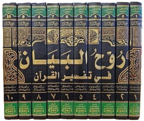 Ruhul Beyan Tefsiri Arapça 10 Cilt Takım - روح البيان في تفسير القرآن 