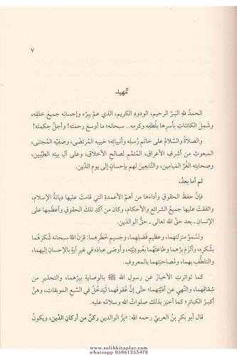 Birrül Valideyn-كتاب بر الوالدي Ebül Hasan Takiyyüddin Ali b. Abdülkaf