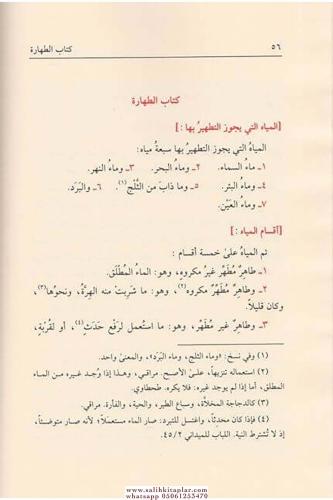 Nurül İzah ve Necatül Ervah-نور الإيضاح ونجاة الأرواح Ebül İhlas Hasan