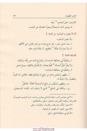 Nurül İzah ve Necatül Ervah-نور الإيضاح ونجاة الأرواح Ebül İhlas Hasan