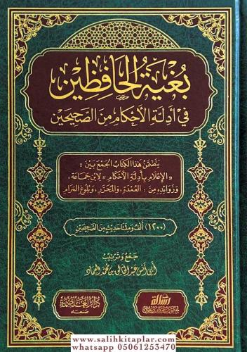 Buğyetül Hafizin fi Edilletil Ahkami mines Sahiheyn بغية الحافظين في أدلة الأحكام من الصحيحين