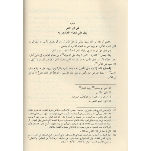 Bügyetul Muştak بغية المشتاق في شرح اللمع لأبي إسحاق Ebül Feyz Muhamme