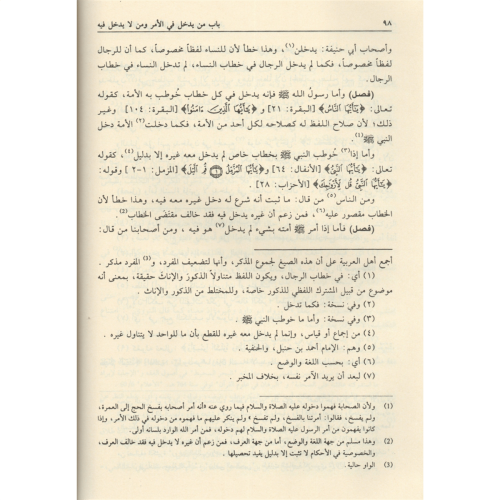 Bügyetul Muştak بغية المشتاق في شرح اللمع لأبي إسحاق Ebül Feyz Muhamme