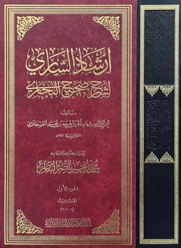 İrşadüs Sari li Şerhi Sahihil Buhari 10 Cilt Büyük Boy إرشاد الساري لش