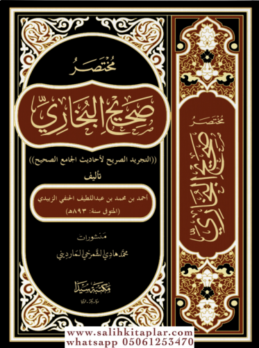 Muhtasaru Sahihil Buhari Et Tecridüs Sarih مختصر صحيح البخاري التجريد 