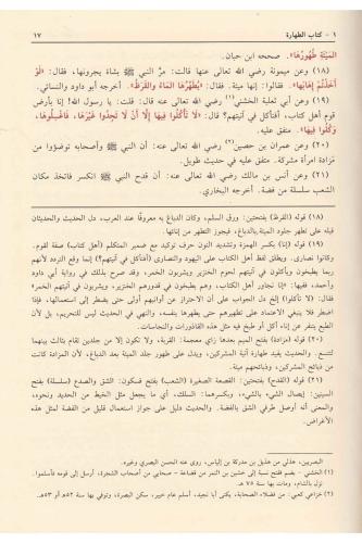 Bulugül Meram min Edilletil Ahkam بلوغ المرام من أدلة الأحكام-بلوغ الم