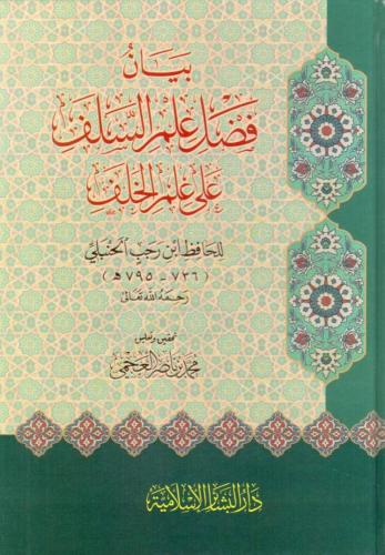Beyan Fadli Ilm Es Salaf Ala Ilm El Khalaf بيان فضل علم السلف على علم 