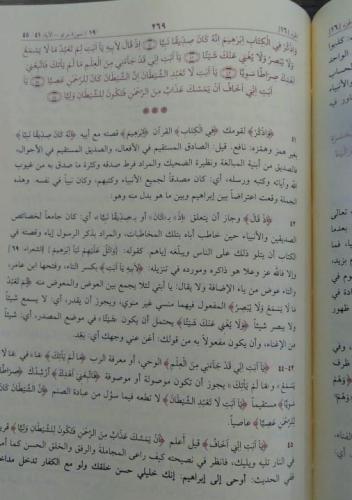 Tefsirün Nesefi 3 Cilt | تفسير النسفي El İmam Abdullah bin Ahmed bin M