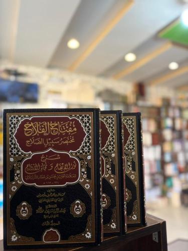 مفتاح الفلاح مختصر سبيل الصلاح
