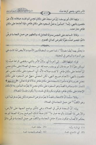 Şerhul Menar Krımi شرح منار الأنوار