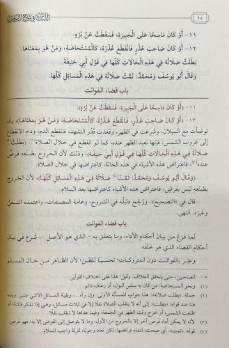 El Lübab fi Şerhil Kitab 2 Cilt Takım - اللباب في شرح الكتاب Abdülganİ
