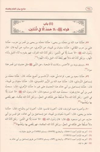 Camiu Beyanil İlmi ve Fadlihi جامع بيان العلم وفضله İbn Abdulbirr El K