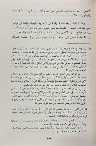 Ulumul Kuranil Kerim علوم القرآن الكريم Nureddin Itr نور الدين عتر