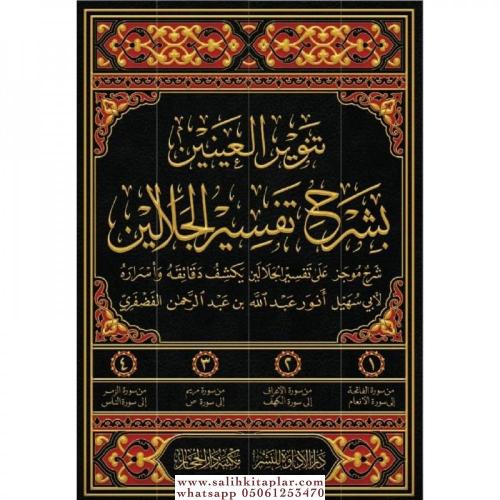 Tenvirul Ayneyn bi şerhi Tefsiril Celâleyn 4 Cilt Takım تنوير العينين بشرح تفسير الجلالين 4/1