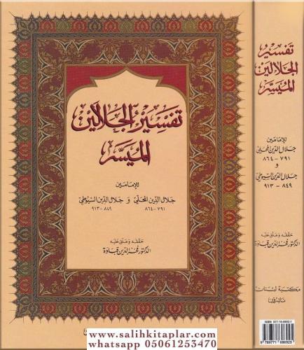 Tefsirul Celaleyin El Müyesser تفسير الجلالين الميسر Celaleddin Es Suy