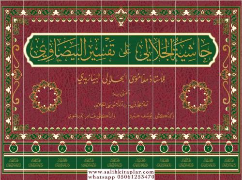 Haşiyetül Celali Ala Tefsiril Beyzavi 10 Cilt حاشية الجلالي على تفسير البيضاوي