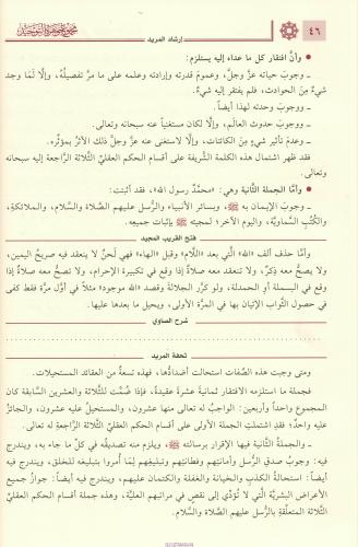 Mecmuʿu Cevheratit Tevhîd 1/2 - مجموع جوهرة التوحيد1/2 İbrahim El Bacu