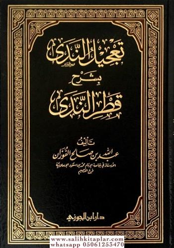 Tacilün Neda bi Şerhi Katrin Neda تعجيل الندى بشرح قطر الندى